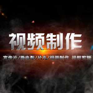 企業(yè)視頻宣傳片制作最終效果很重要