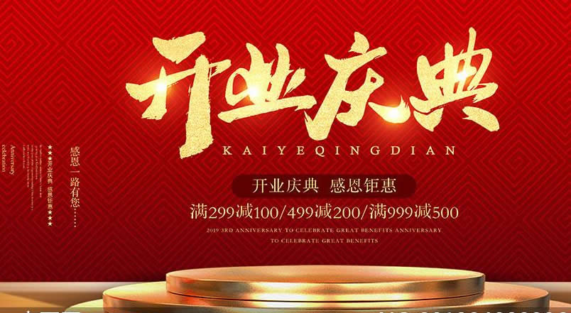 【開業(yè)慶典】黑龍江活動(dòng)策劃公司為您解答開業(yè)慶典注意的問(wèn)題