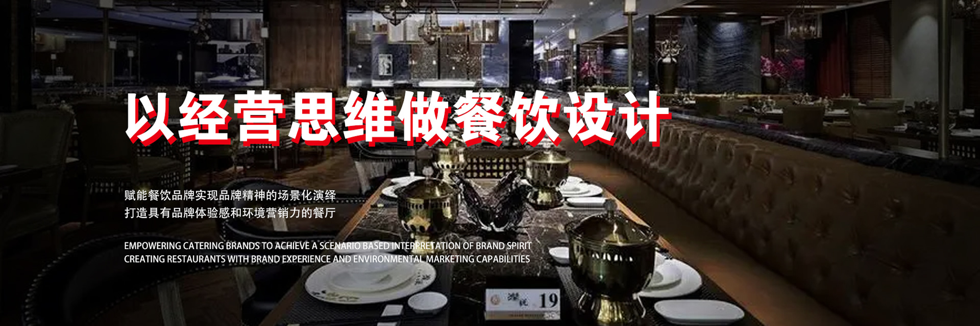 餐飲設(shè)計：營造獨特氛圍，提升用餐體驗